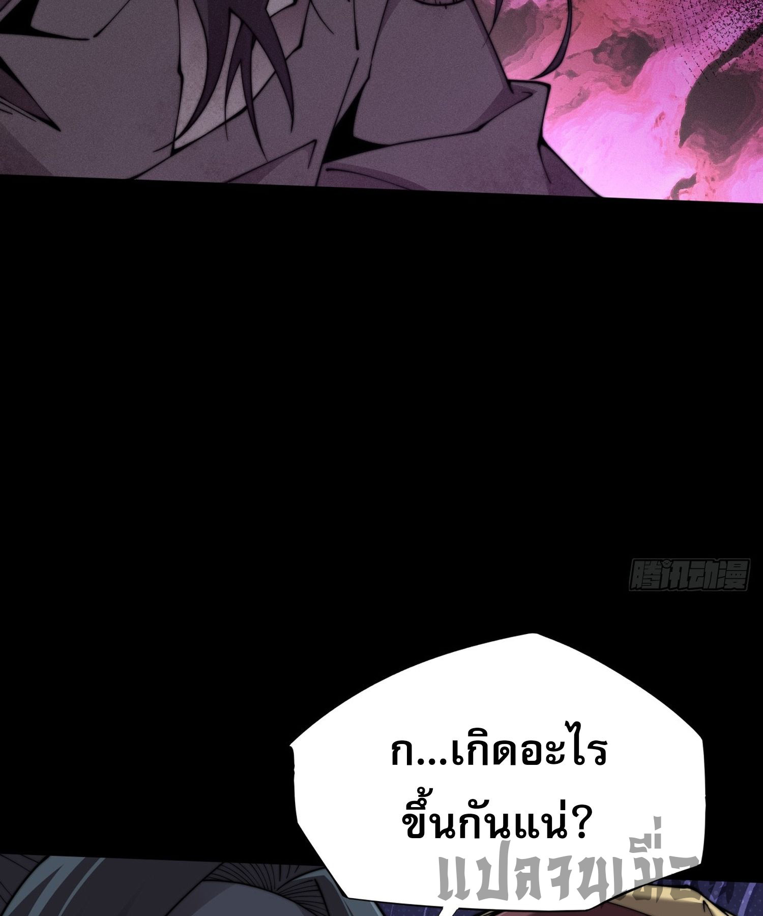 วิถีเซียนนอกรีต ตอนที่ 6 หน้า 21