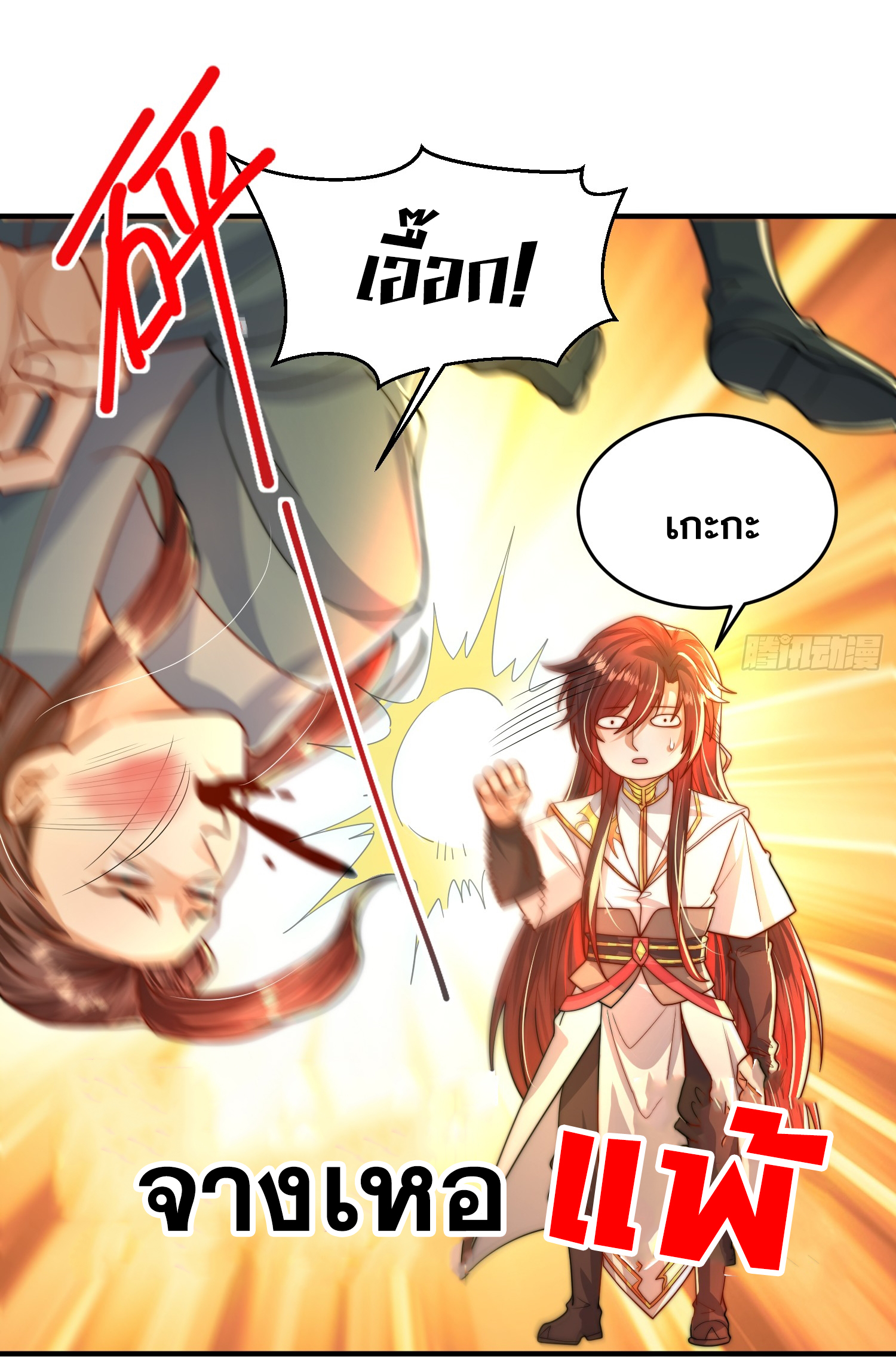 พิชิตใจท่านอาจารย์หญิงผู้งดงาม (ทันจีน) ตอนที่ 13 หน้า 18