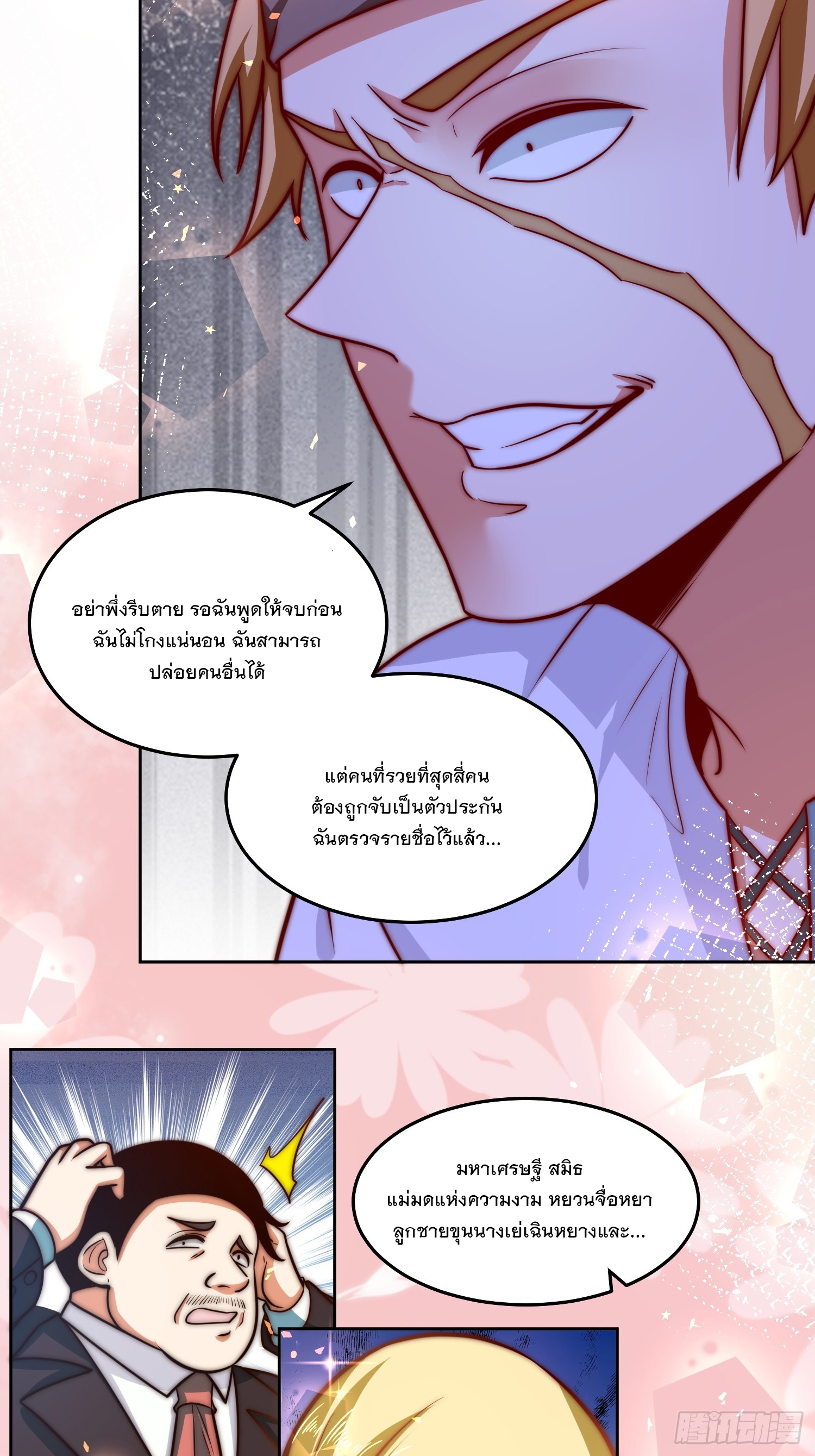 สร้างฮาเร็มด้วยระบบฉายาสุดเทพ ตอนที่ 35 หน้า 19