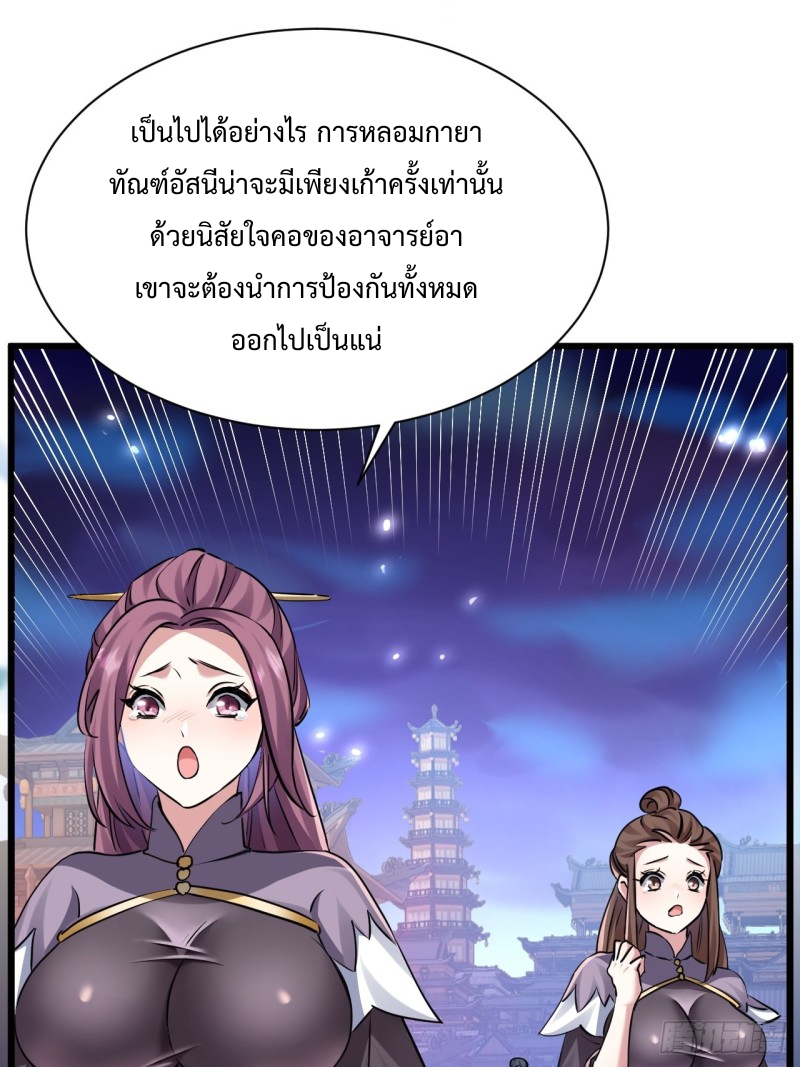 เป็นเซียนไม่สำเร็จ ข้าจึงต้องกลายเป็นนักล่าปีศาจ ตอนที่ 1 หน้า 31