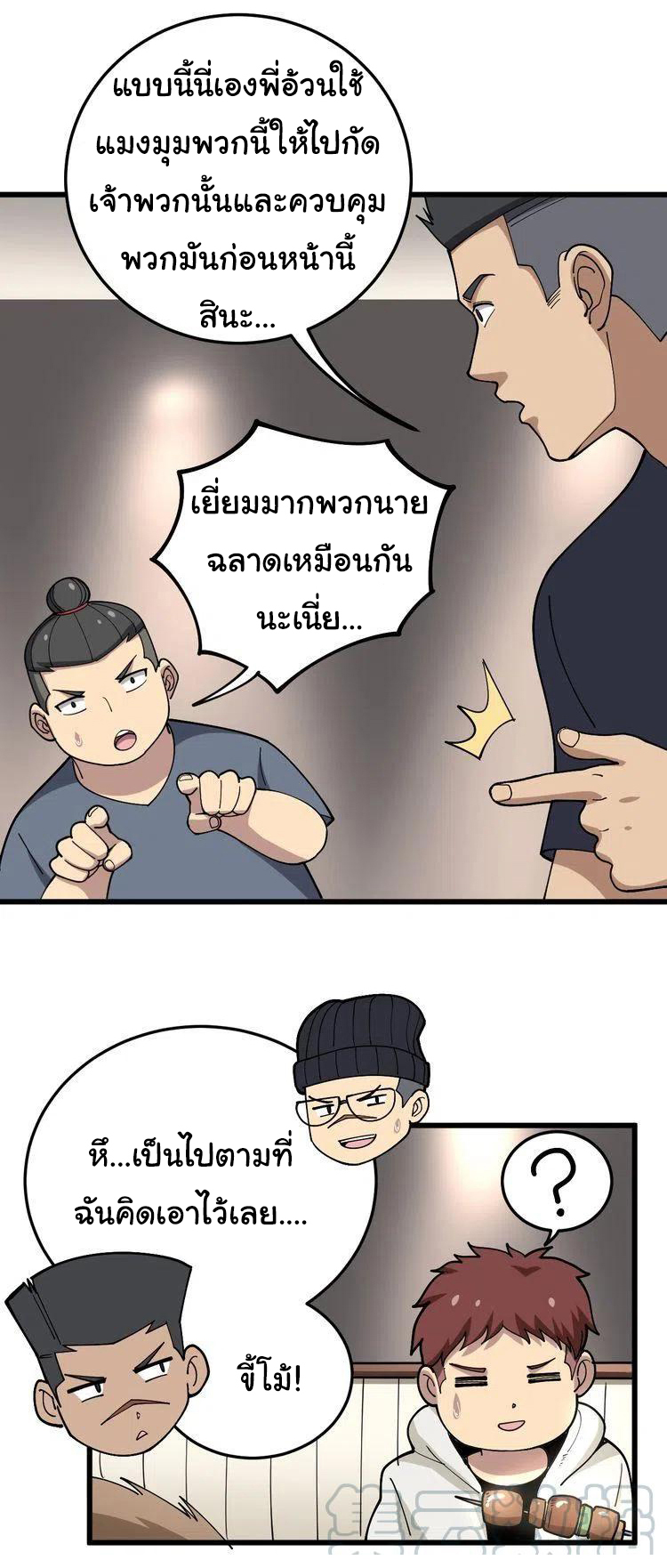 Bad Hand Witch Doctor สุดยอดพ่อมดหมอผี ตอนที่ 51 หน้า 8