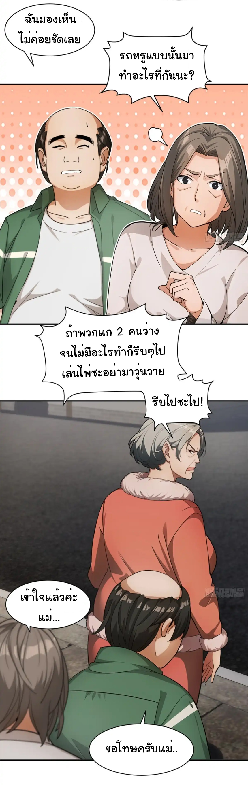 ภรรยาจักรพรรดินีกับสามีขยะ ตอนที่ 21 หน้า 17