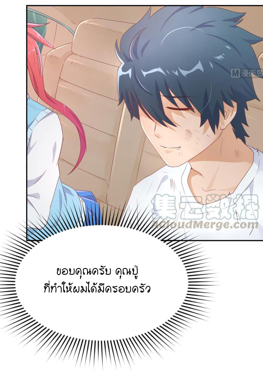 เทพเซียนหมอ ของยัยเทพธิดา ตอนที่ 7 หน้า 20