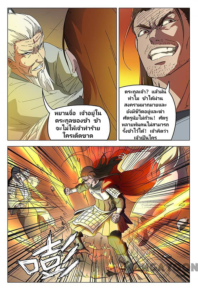 เจ้าแห่งอาณาจักรในตำนาน  Master of Legendary Realms ตอนที่ 70 หน้า 4