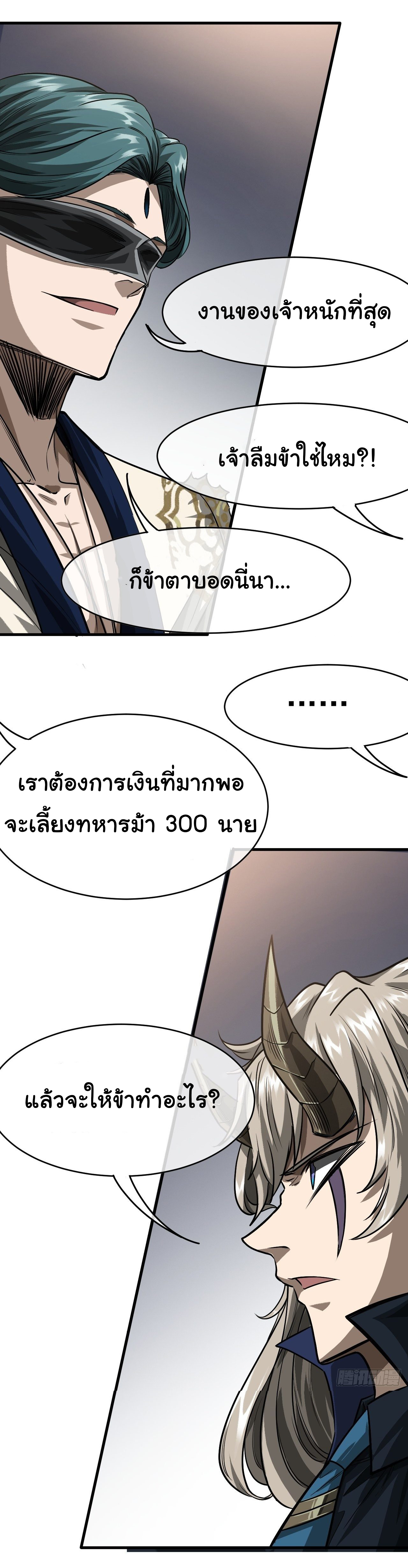 Demon Emperor ตอนที่ 14 หน้า 26