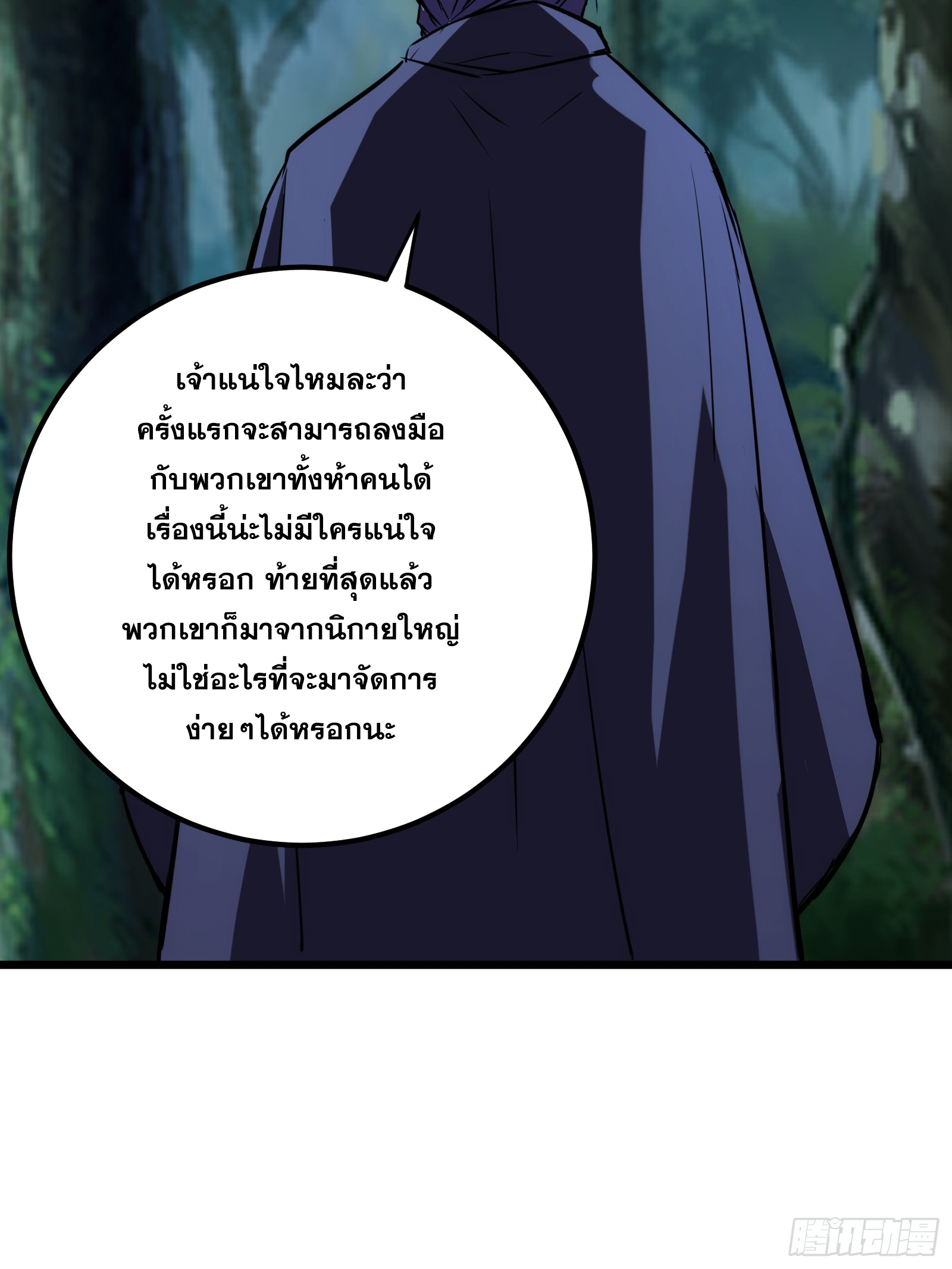 บังคับใจตัวเองก็ไร้เทียมทานได้ ตอนที่ 65 หน้า 29