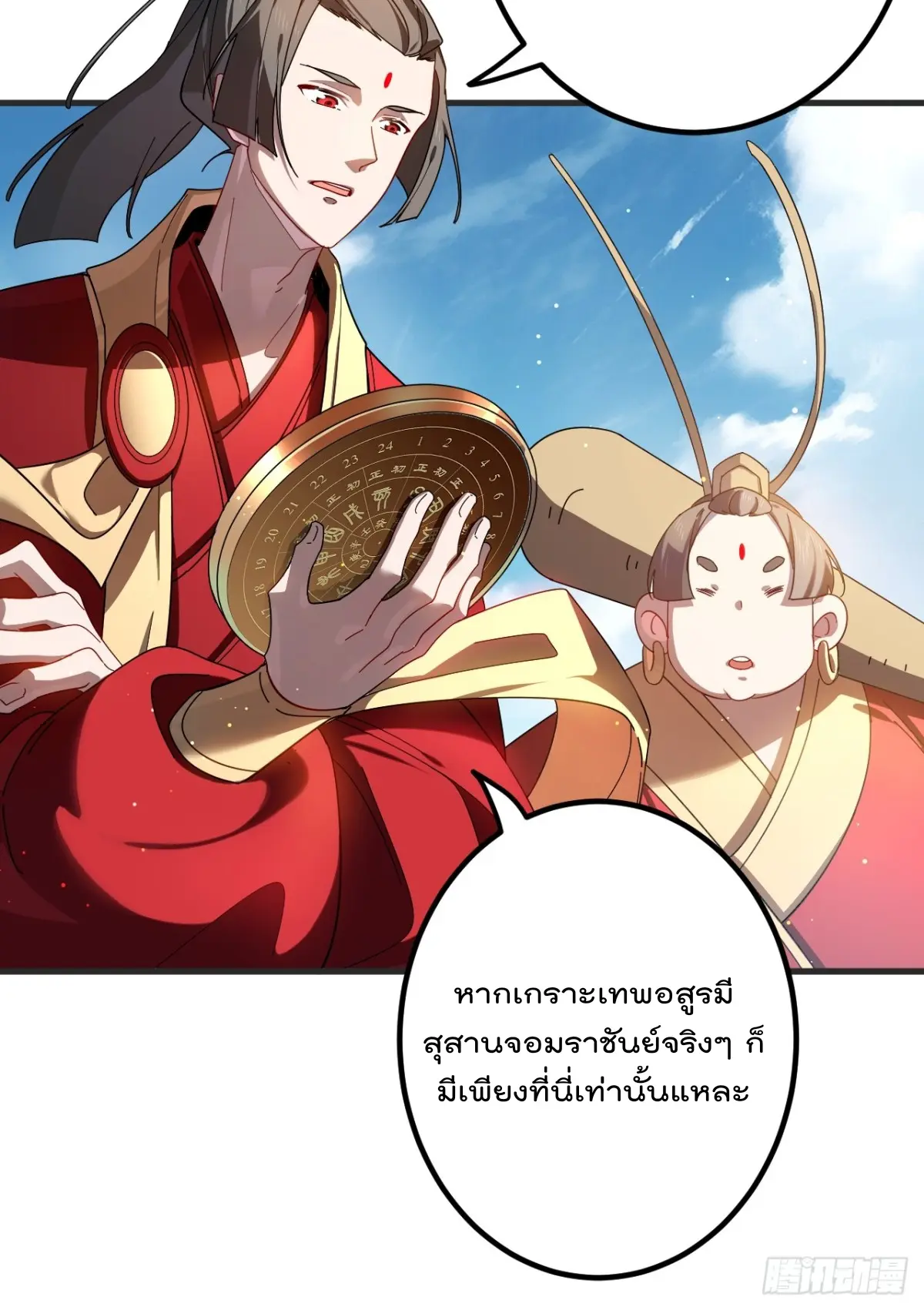 ตัวแปรจุติ ตอนที่ 104 หน้า 17
