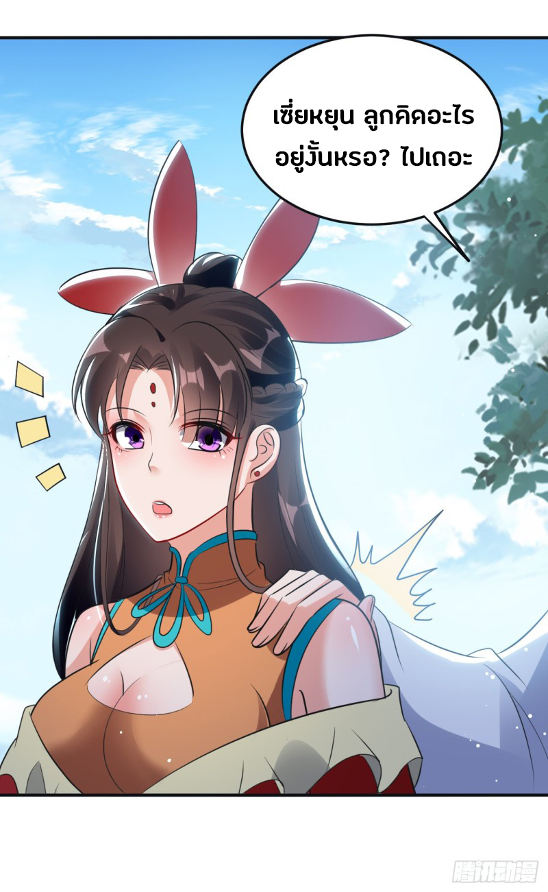 The ultimate son-in-law from different world ตอนที่ 59 หน้า 17