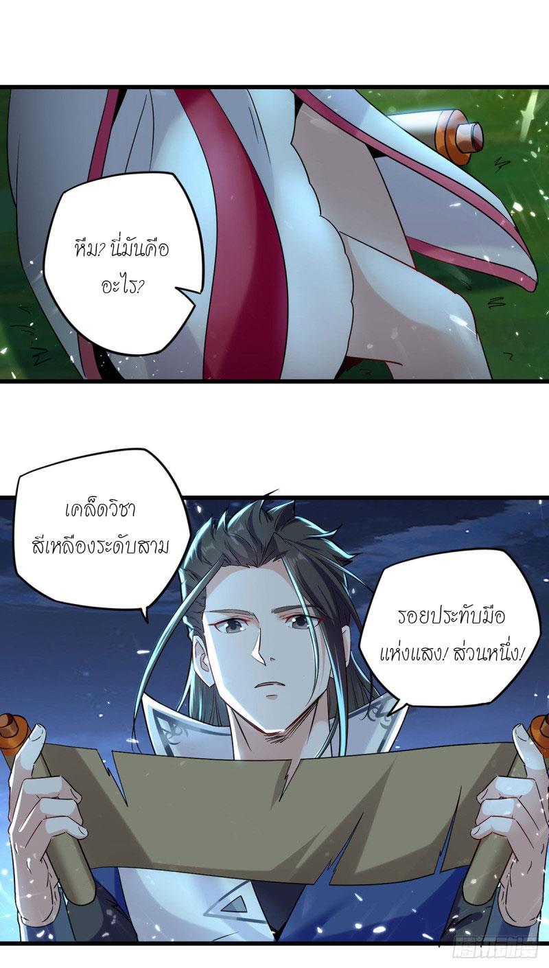จิตวิญญาณที่ไม่มีใครเทียบเคียง ตอนที่ 8 หน้า 11