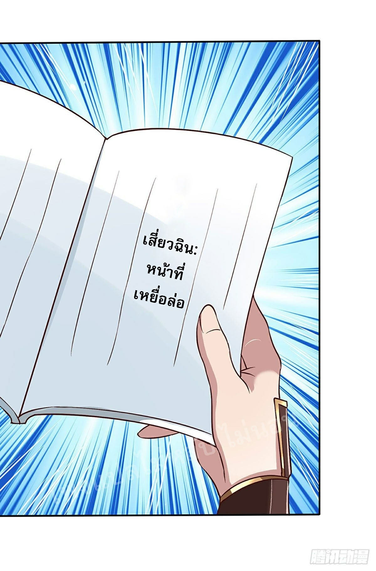 ราชันย์เทพยุทธ์มังกรผงาดฟ้า ตอนที่ 63 หน้า 9