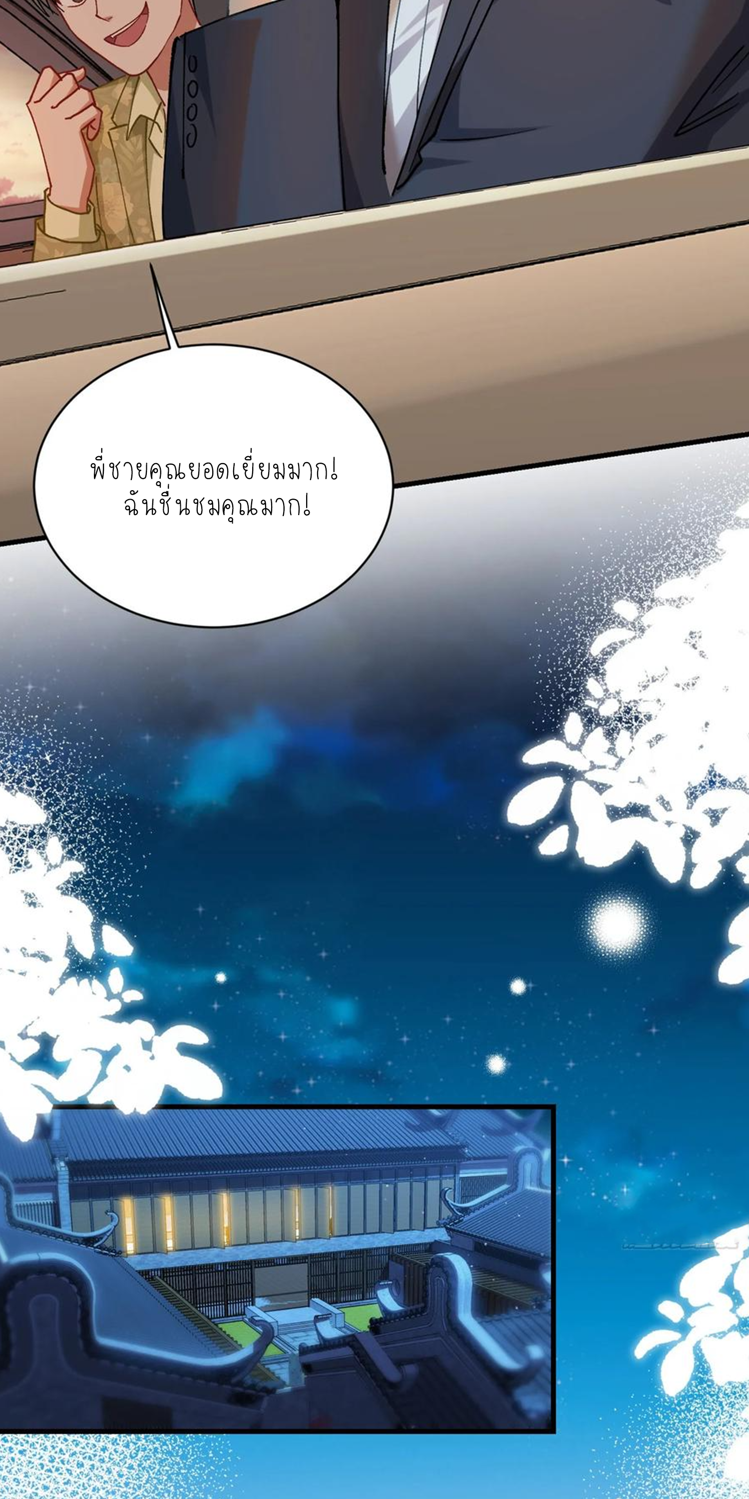 ผมไปเกาะสาวสวยกิน, แต่ตอนนี้ฉันเป็นคนร่ำรวยแล้ว~ ตอนที่ 119 หน้า 29
