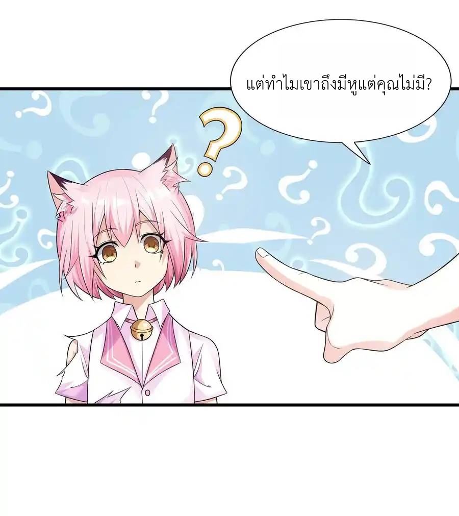 There Will Always Be Someone To Disturb My AFK Life ตอนที่ 6 หน้า 48