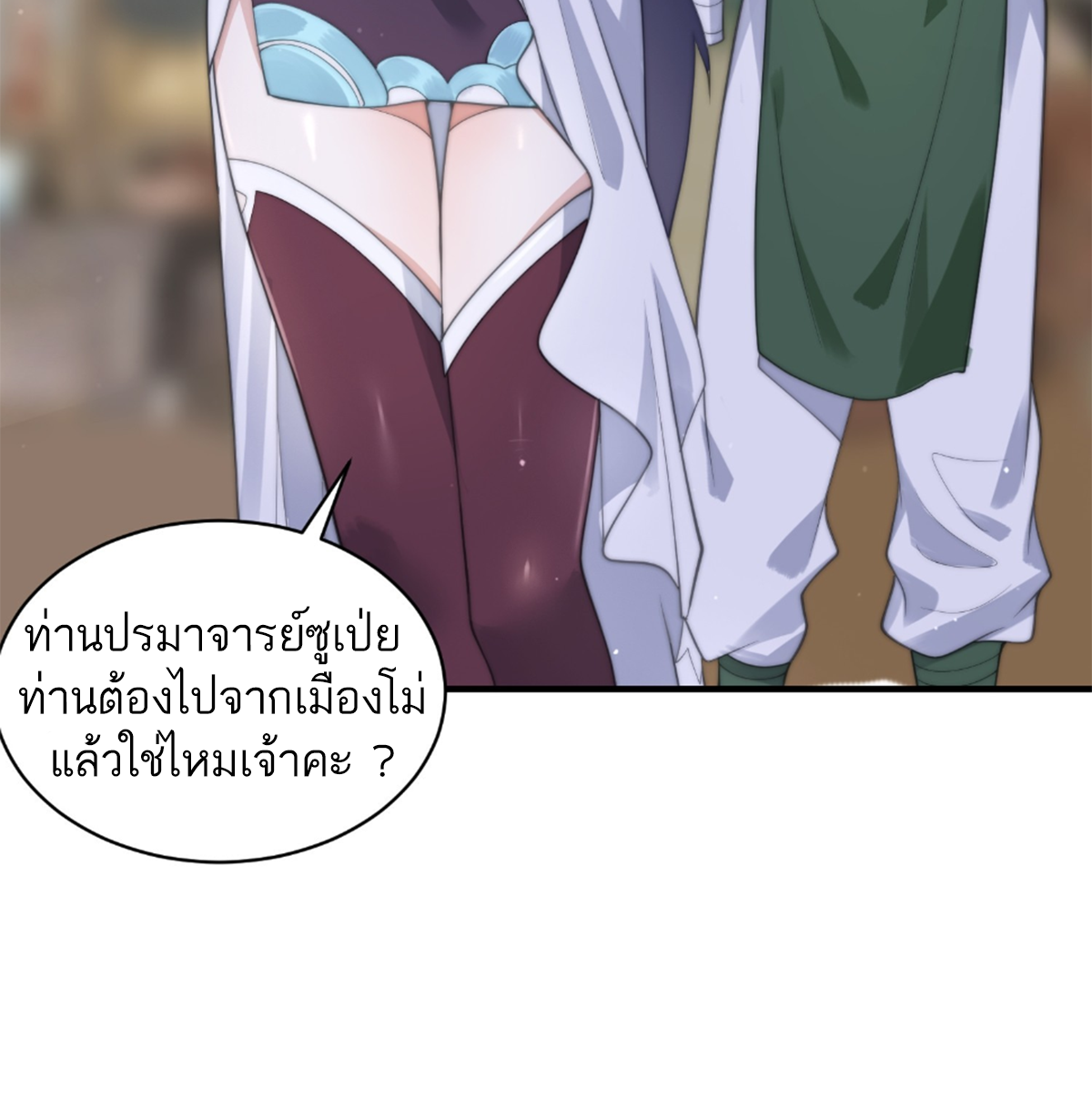 ซวยแล้วข้าโดนตามล่าจากศิษย์ในสำนัก ตอนที่ 28 หน้า 51