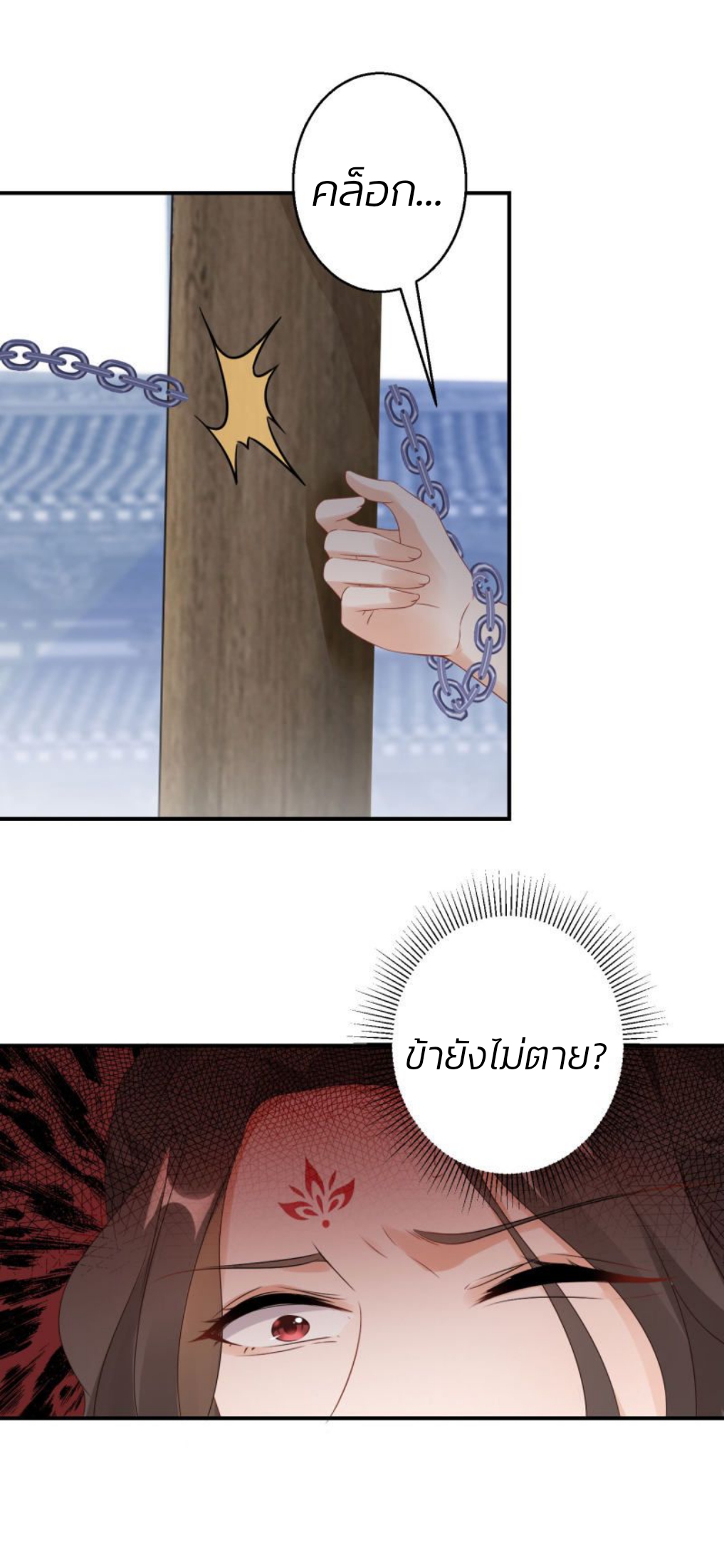 ชีวิตผกผัน การแก้แค้นของชายาพิษ ตอนที่ 2 หน้า 4