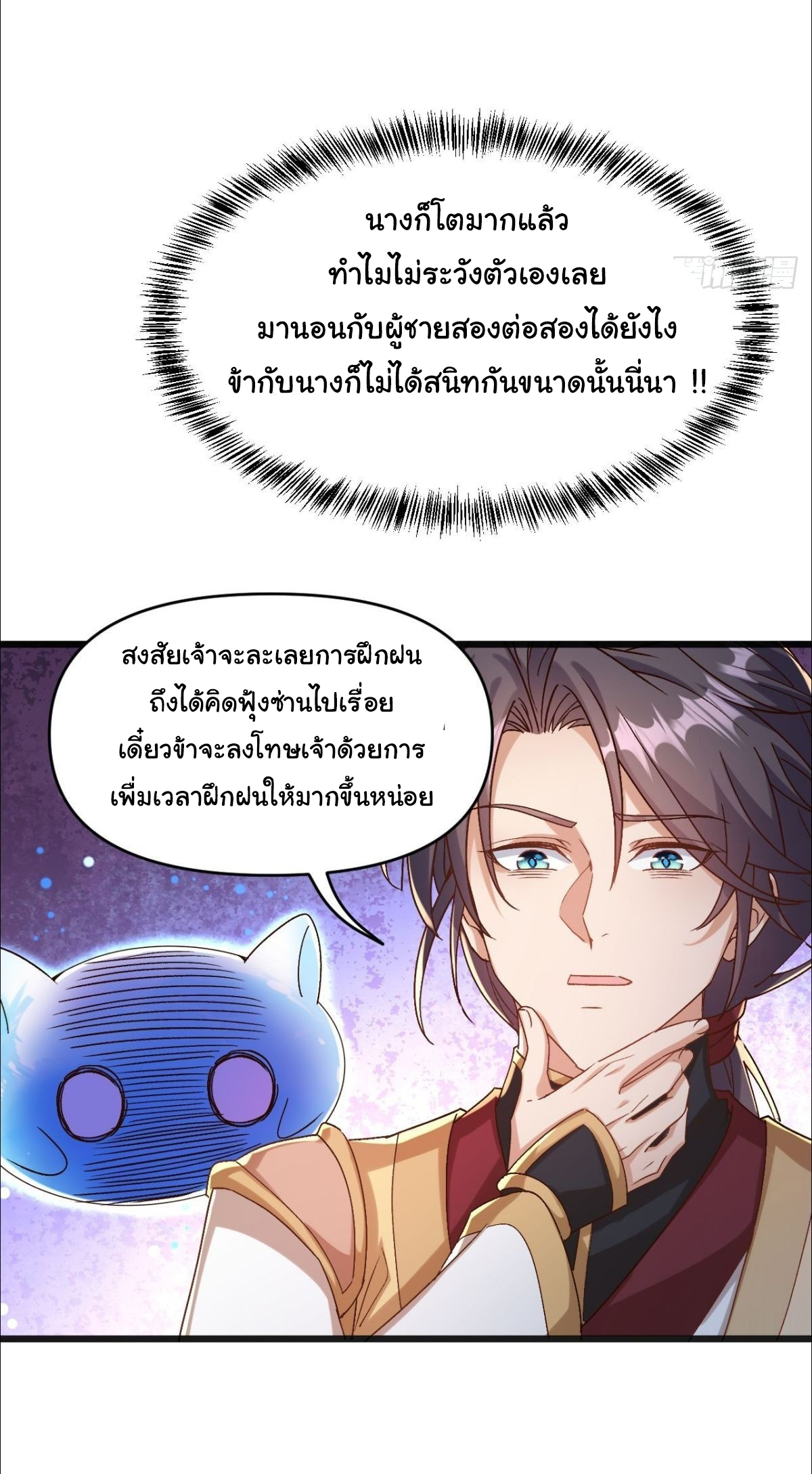 เทพยุทธมหาวิบัติ ตอนที่ 16 หน้า 27