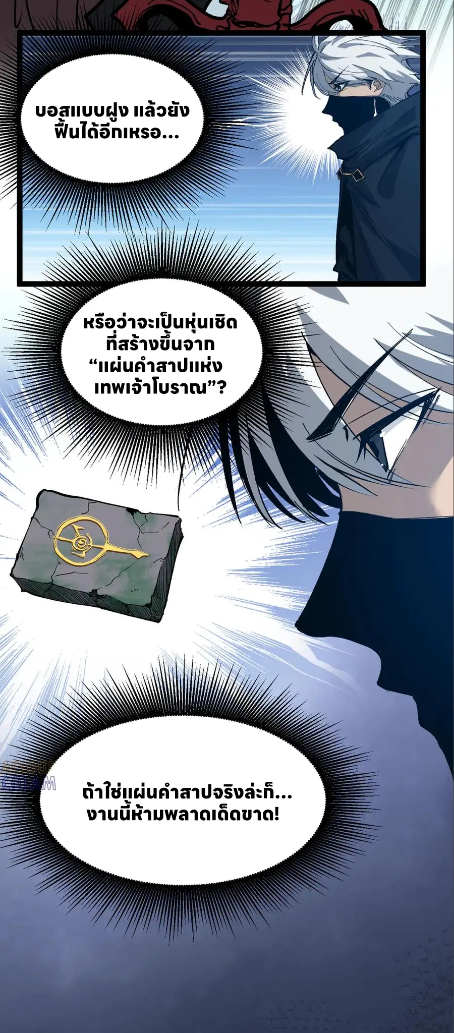 ราชานักฆ่าแห่งโลกเสมือน🗡️ ตอนที่ 35 หน้า 35