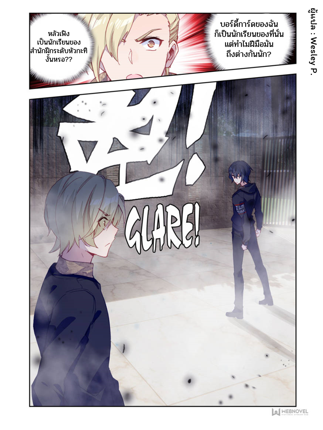 Swallowed star ศึกล้างดวงดาว ตอนที่ 6 หน้า 10