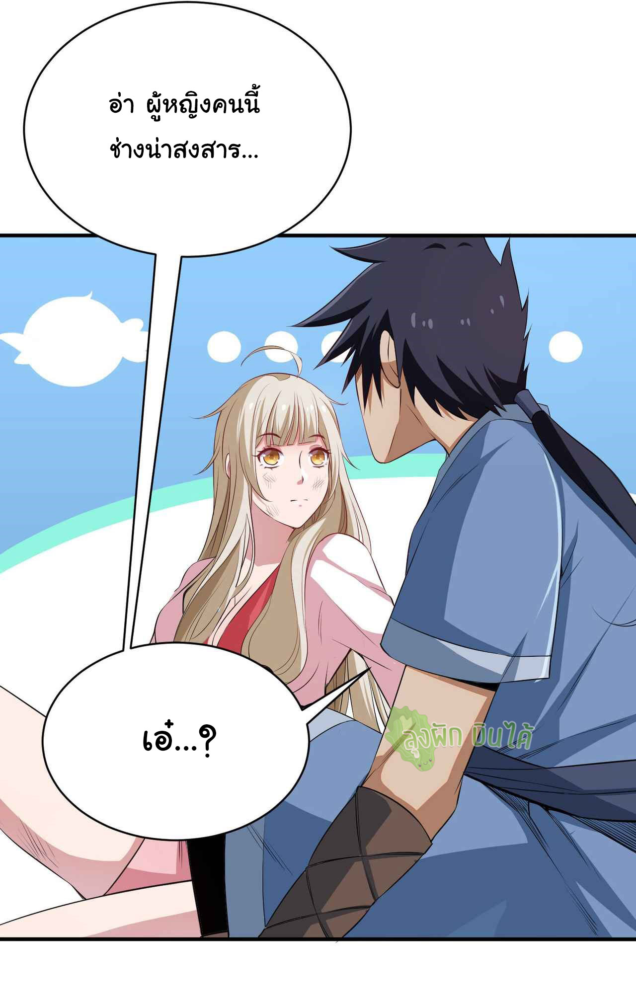 I Just Want To Be Killed (ฉันอยากจะโดนฆ่า) ตอนที่ 4 หน้า 6