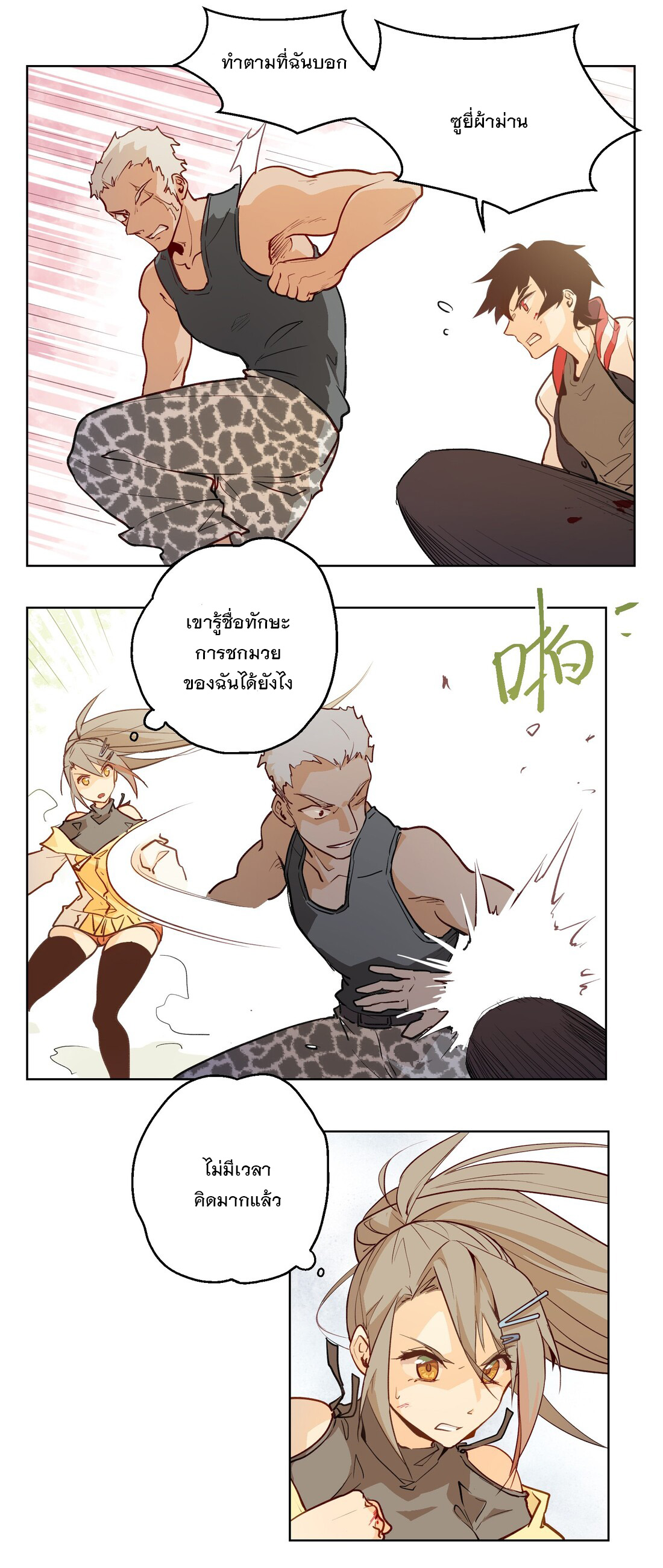 The King of Special Forces Reborn in School, Popular With Girls ตอนที่ 3 หน้า 40