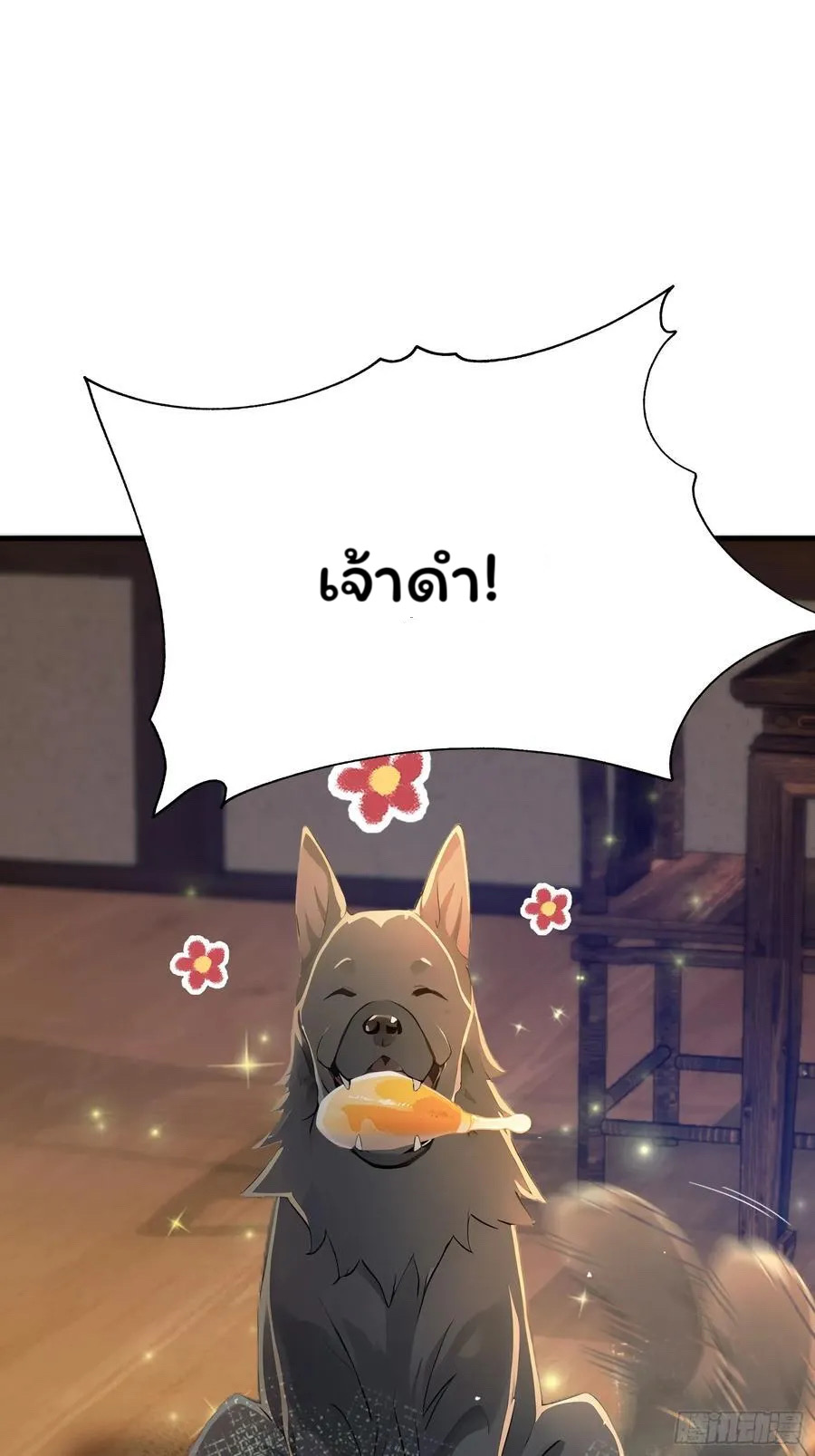 (ซ้ำกับบาทเดียว)ข้าคือปรมาจารย์ไร้เทียมทาน?ห๊ะไรนะ!!! ตอนที่ 5 หน้า 44