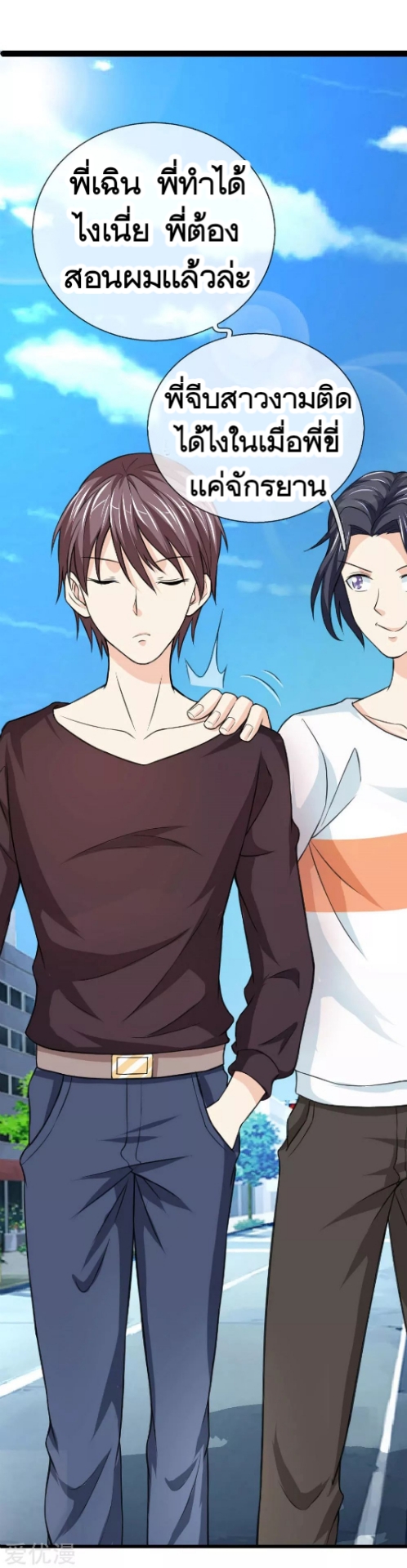 สุดยอดปรมาจารย์มีด ตอนที่ 48 หน้า 18