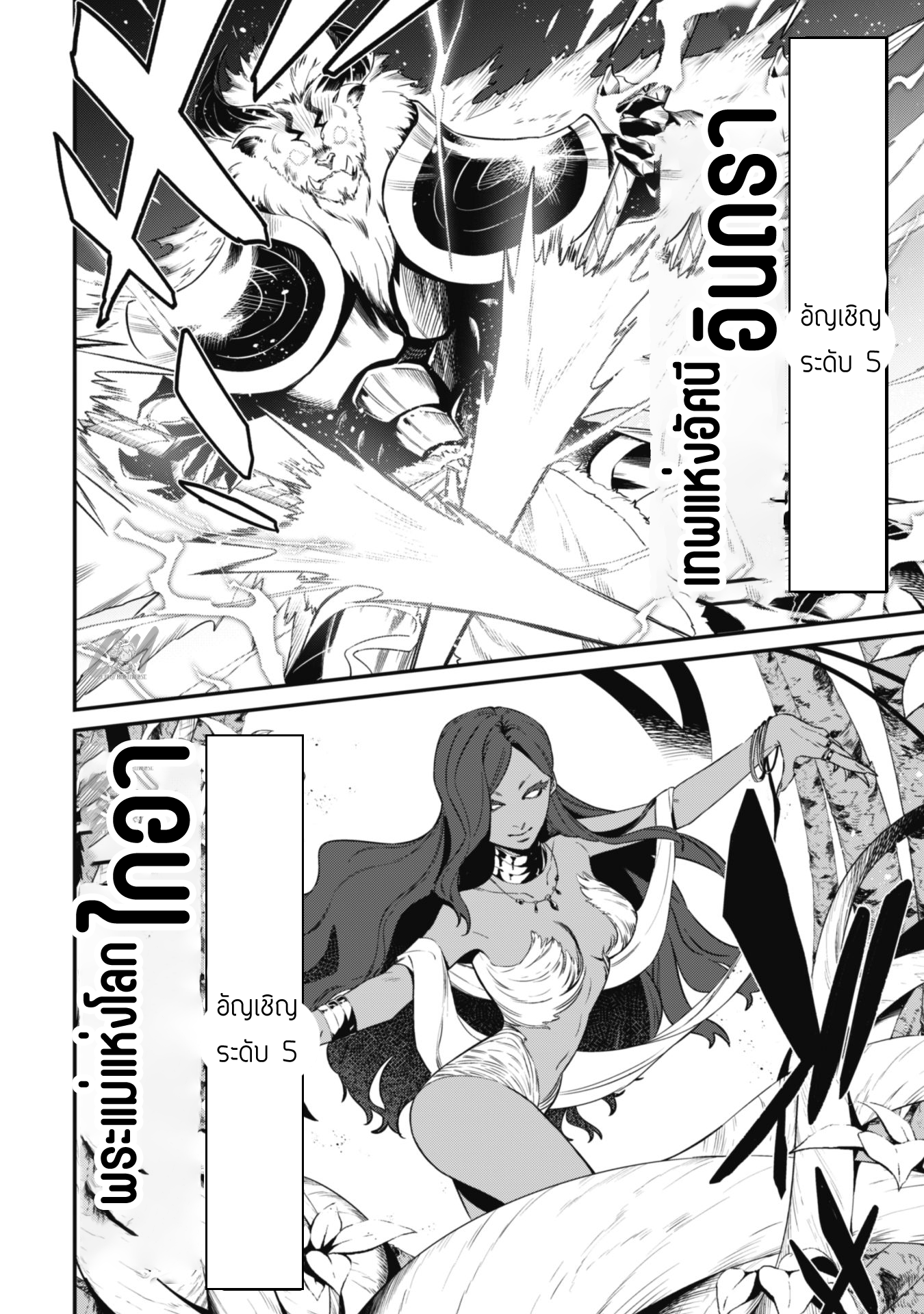 Level 1 Kara Hajimaru Shoukan Musou ตอนที่ 6 หน้า 38