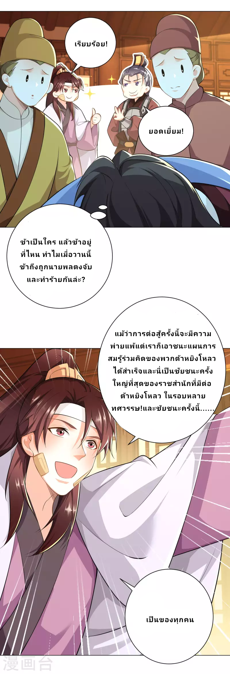 The ultimate crazy son-in-law—สุดยอดลูกเขยสุดบ้าที่แข็งแกร่งที่สุด ตอนที่ 74 หน้า 9