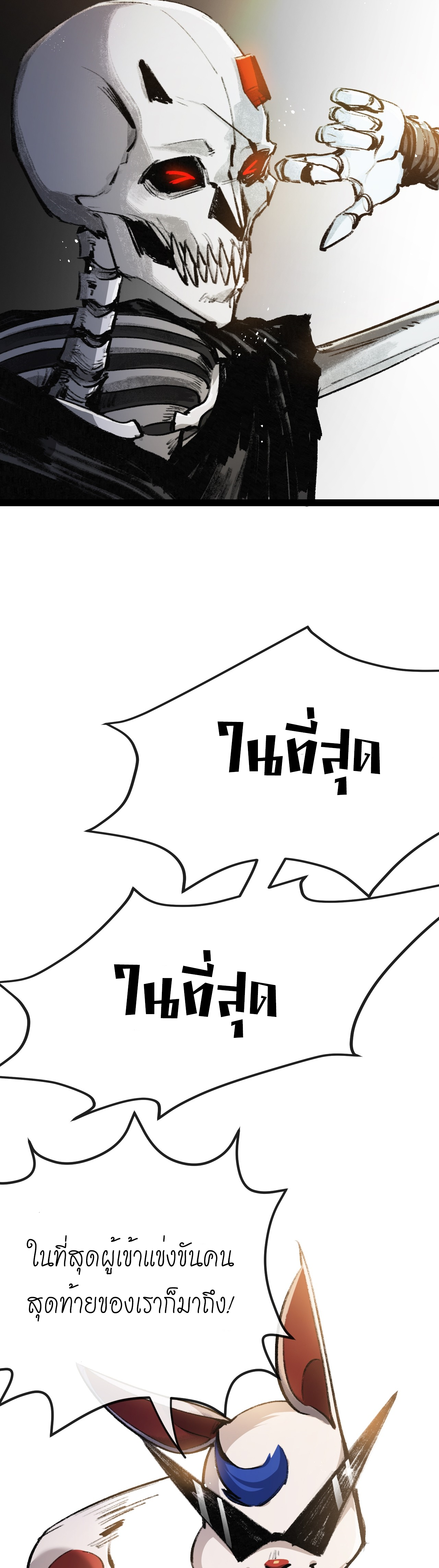 ซานเยว่ ตอนที่ 4 หน้า 2