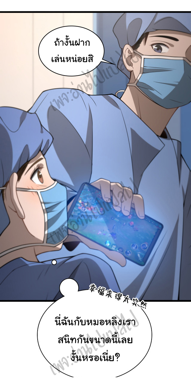 สุดยอดระบบของหมอหลิงหรัน ตอนที่ 42 หน้า 14