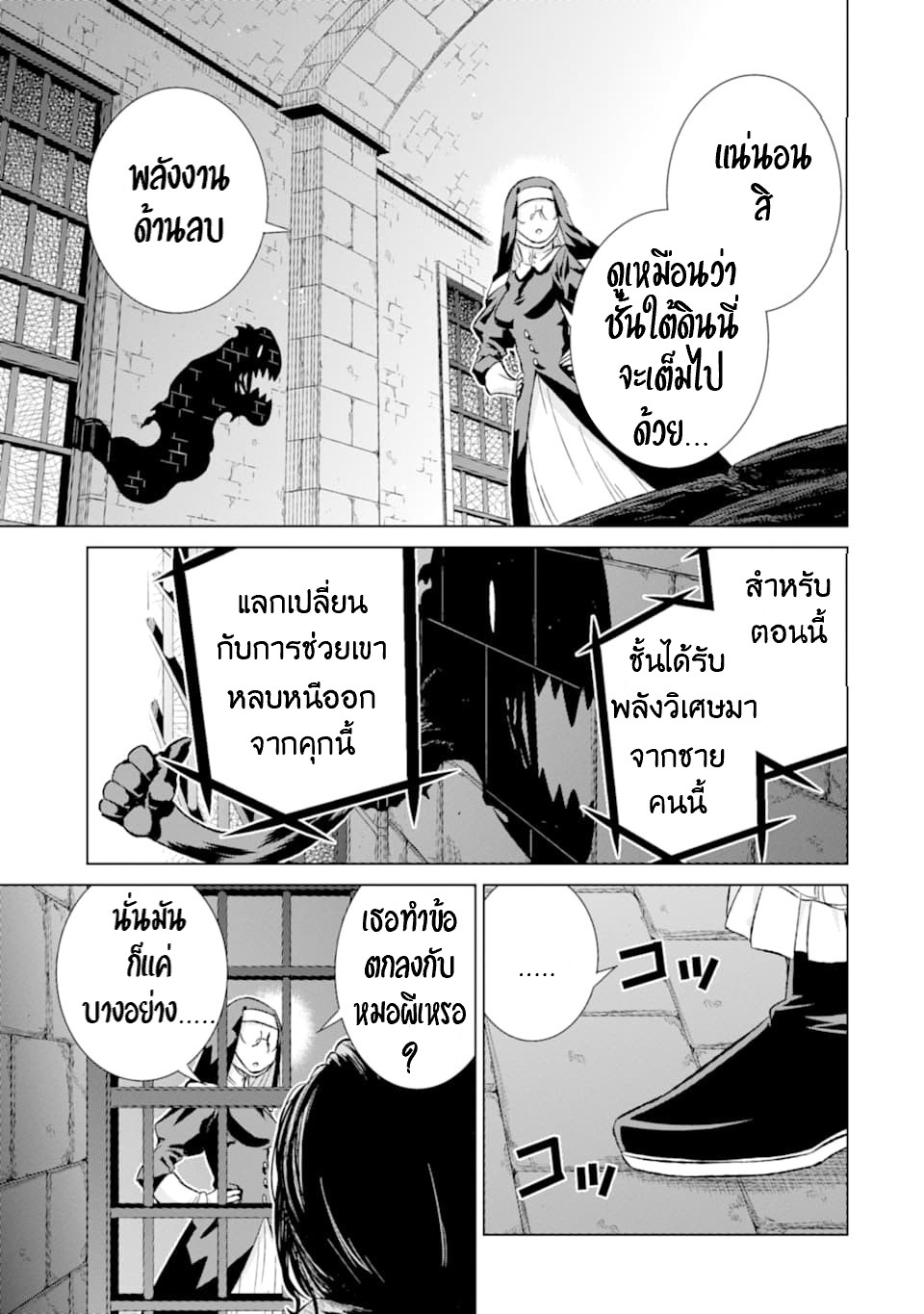 Isekai de Tadahitori no Mamono Tsukai ตอนที่ 23 หน้า 25