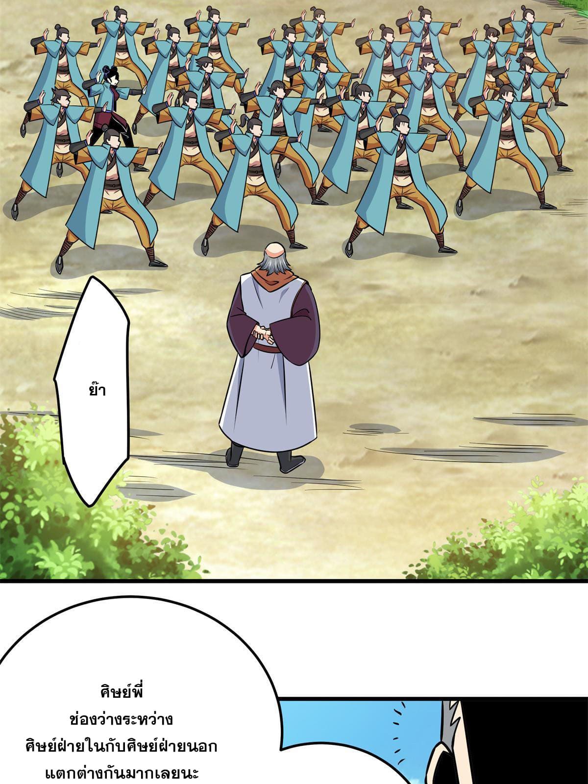 ราชันอหังการ - Emperor's Domination ตอนที่ 34 หน้า 27