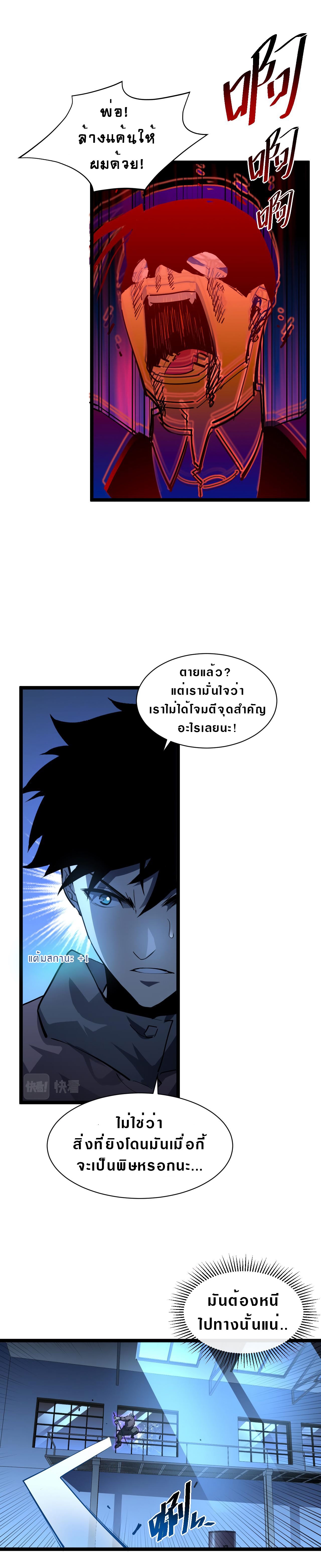 Rise From The Rubble |  เศษซากวันสิ้นโลก ตอนที่ 58 หน้า 7