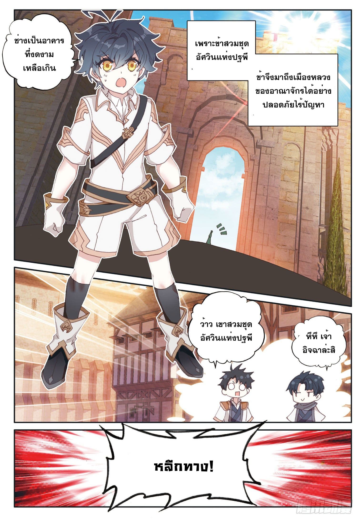 Child of light บุตรแห่งแสง ตอนที่ 25 หน้า 3