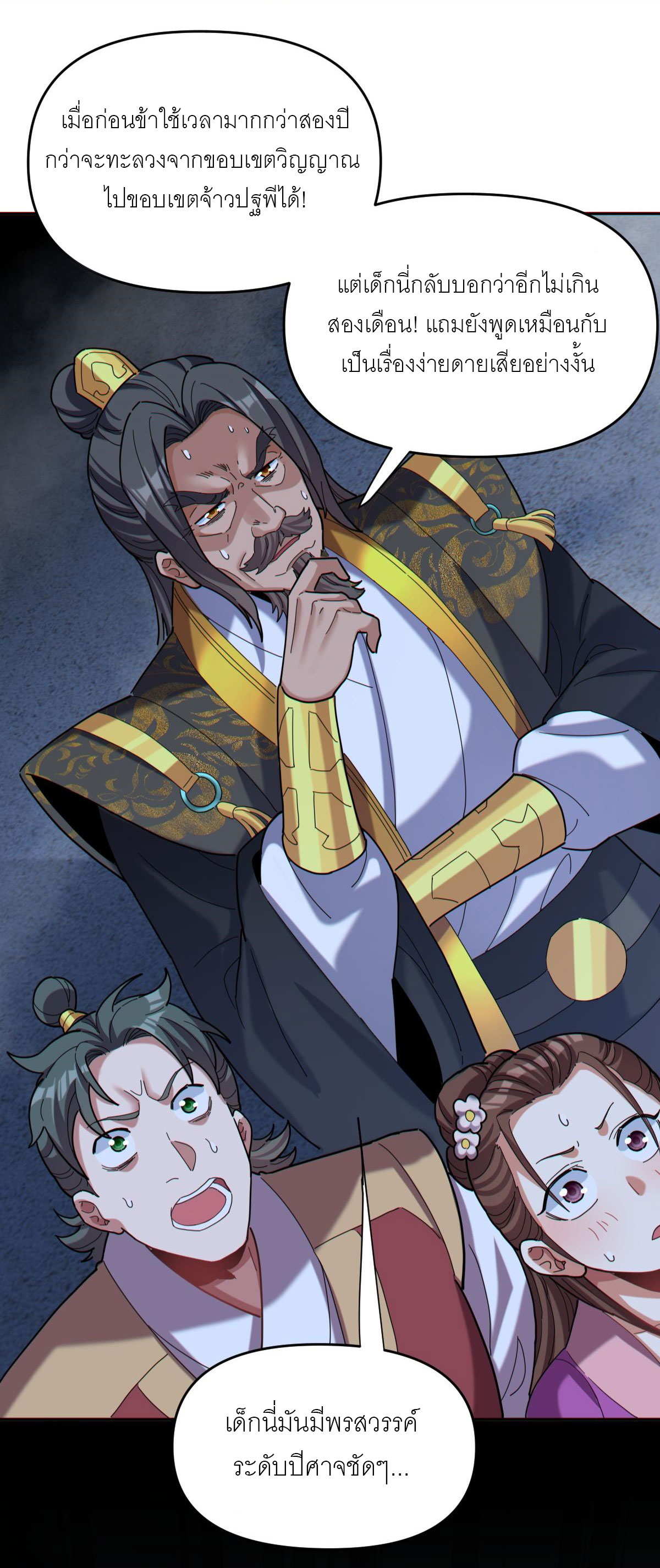 ไร้เทียมทาน จักรพรรดินีผู้เป็นภรรยาข้ายังตกตะลึง ตอนที่ 8 หน้า 70