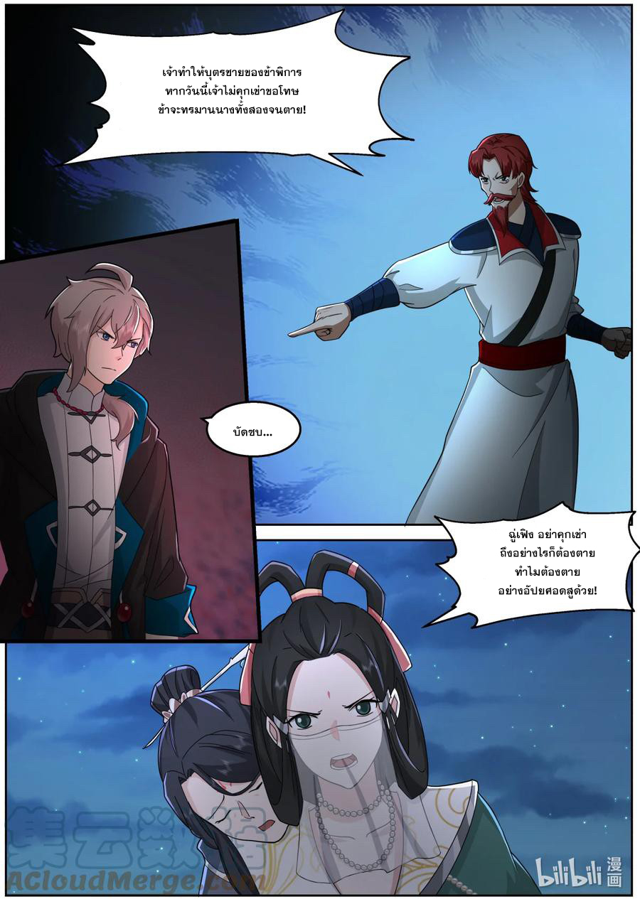 เทพสายฟ้า ราชาสงคราม ตอนที่ 587 หน้า 8