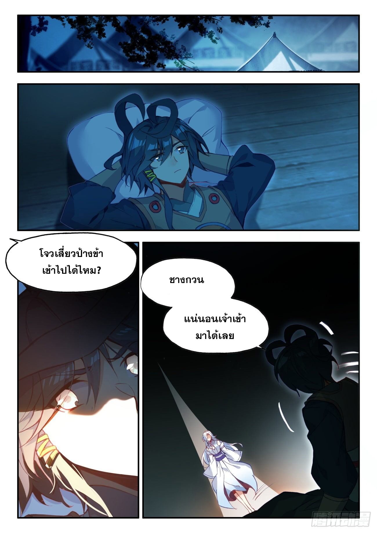 Heavenly jewel change ตอนที่ 42 หน้า 9