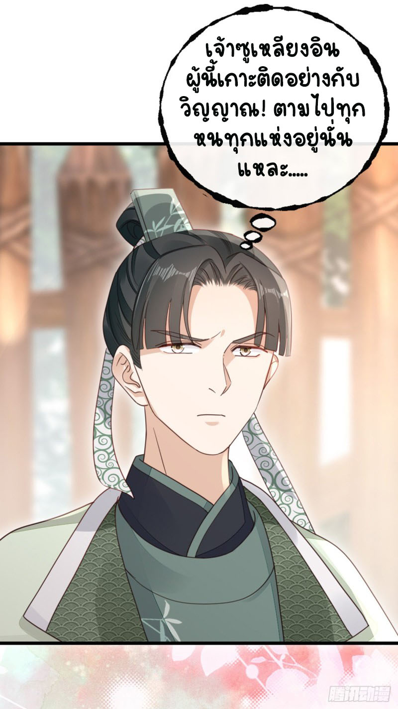 ระบบเปลี่ยนชะตายัยตัวร้าย ตอนที่ 49 หน้า 35
