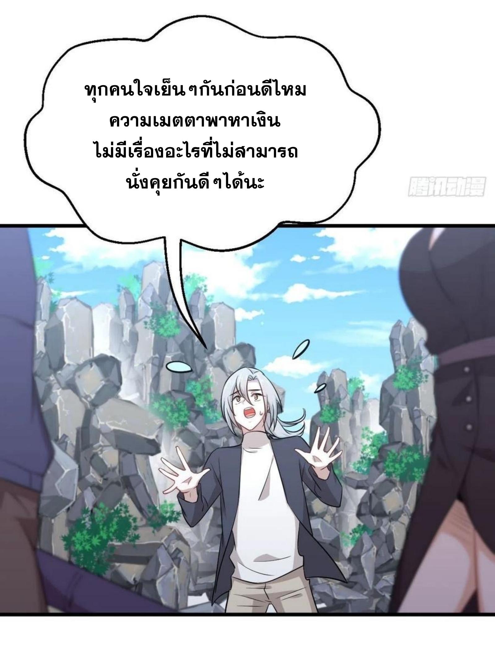 Immortal Swordsman in The Reverse World ข้าเซียนกระบี่ไม่เกาะสตรี ตอนที่ 194 หน้า 4