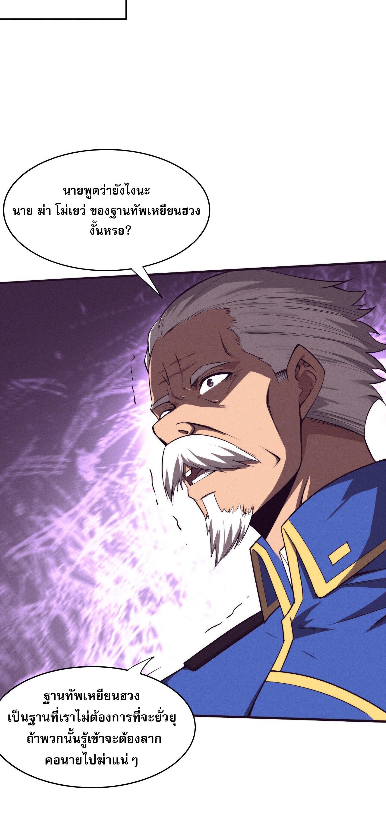 The Frenzy Of Evolution ตอนที่ 85 หน้า 45