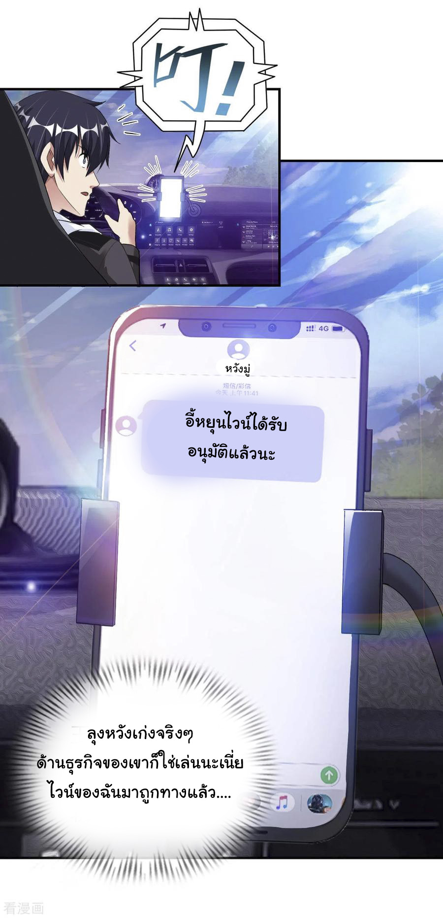 อาจารย์ของผม โคตรจะเทพ (My Master Is A God Of Cultivators) จบ ตอนที่ 23 หน้า 18