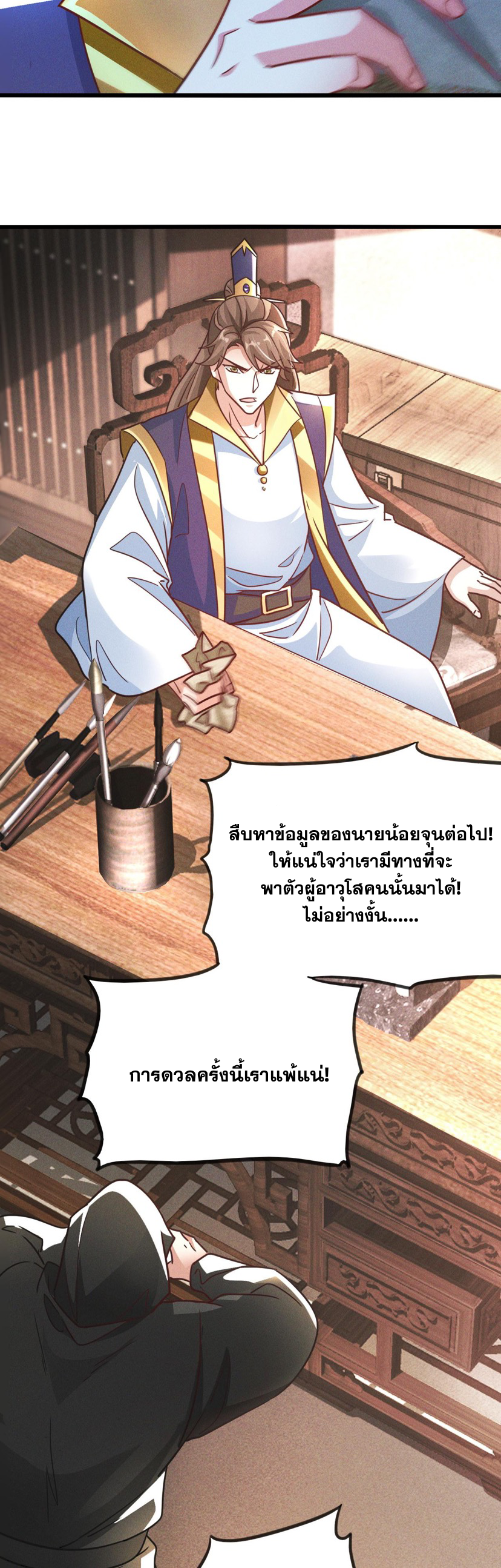 ข้ามีระบบที่สามารถอัญเชิญเทพและปีศาจได้ ตอนที่ 14 หน้า 32