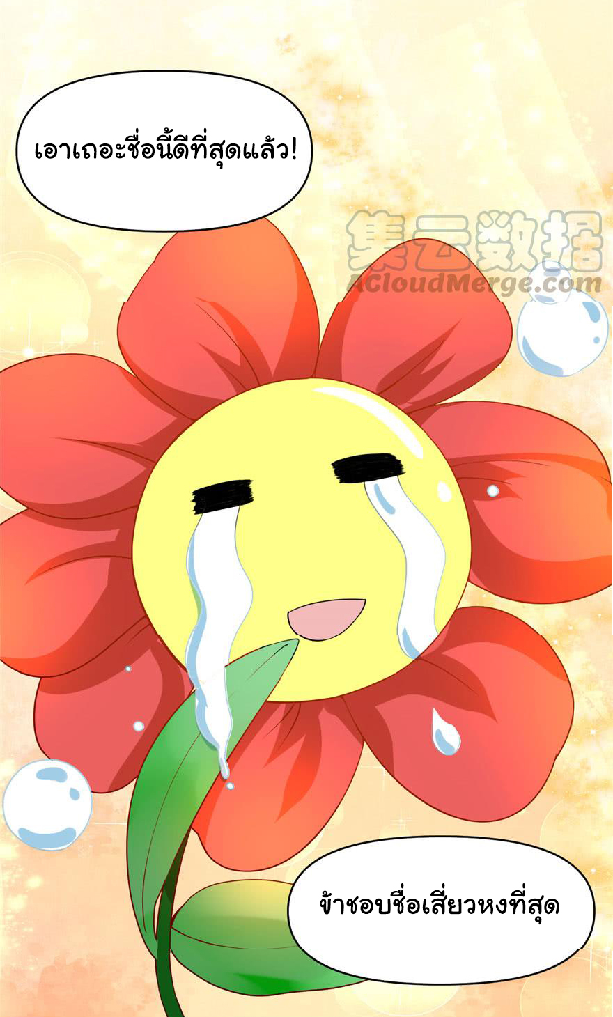 I might be a fake fairy ตอนที่ 33 หน้า 22