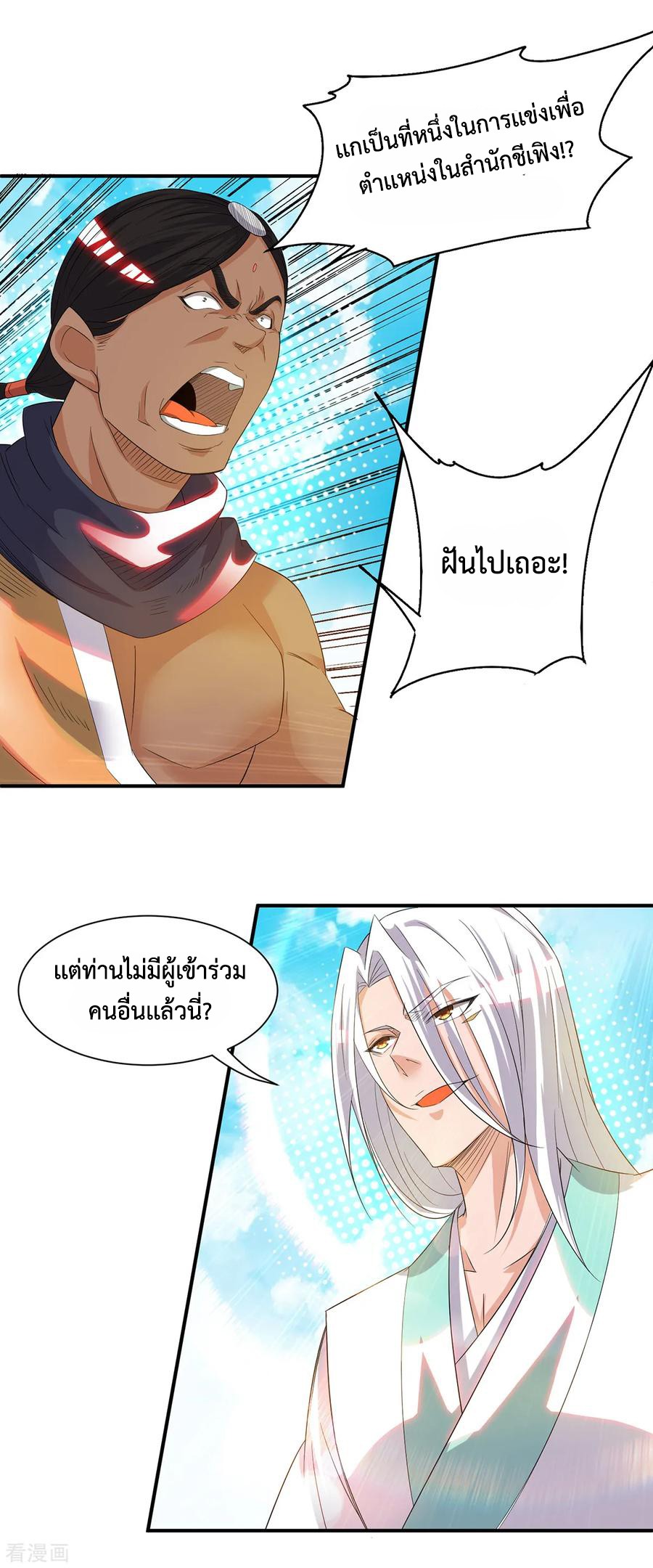 Reversal of God King ตอนที่ 35 หน้า 8