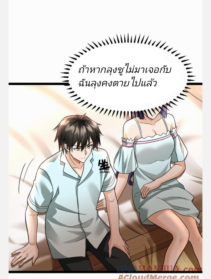 ฉันมีเซฟเฮาว์ในวันโลกาวินาศ ตอนที่ 79 หน้า 19