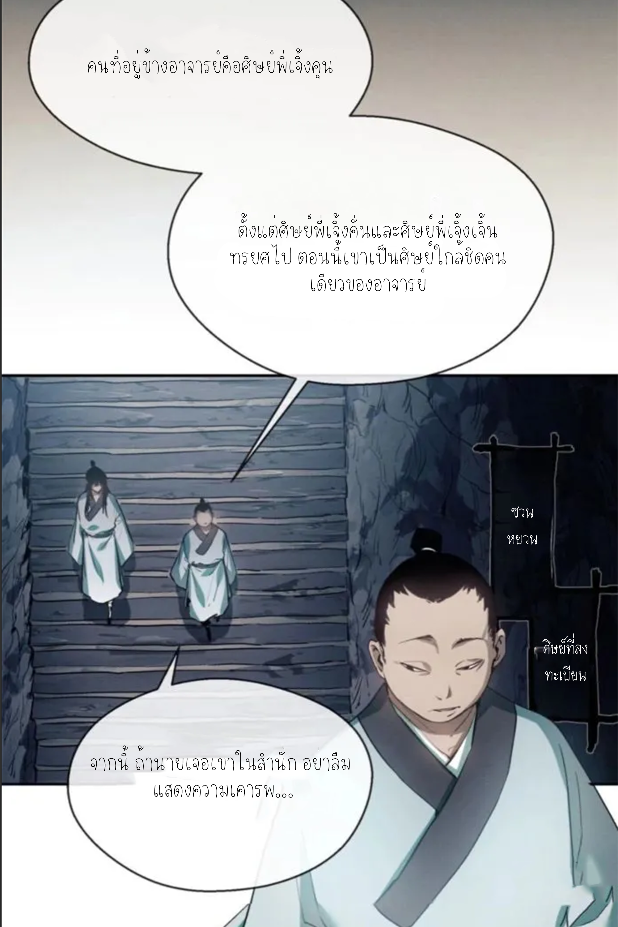 เซียนพิศวงแห่งวิถีลี้ลับ~ ตอนที่ 9 หน้า 23