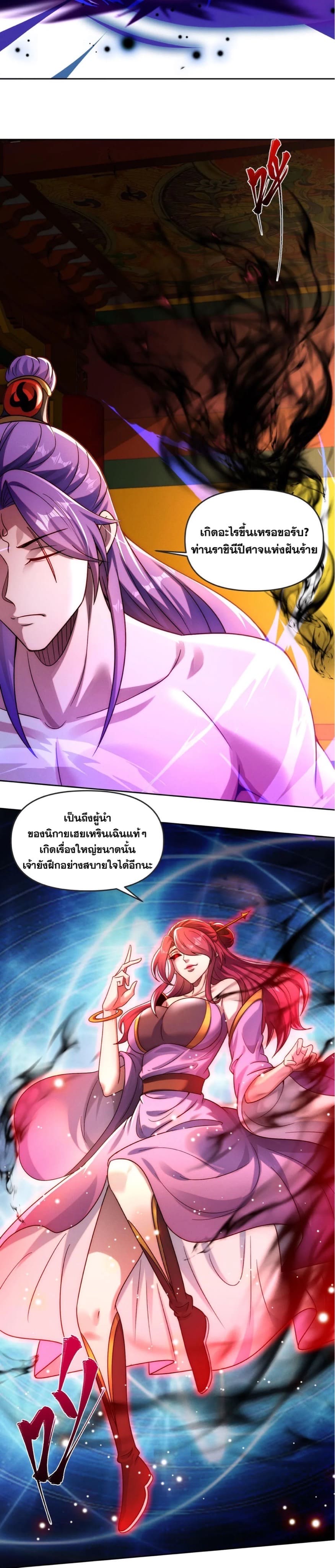 ข้ามีระบบที่สามารถอัญเชิญเทพและปีศาจได้ ตอนที่ 85 หน้า 20