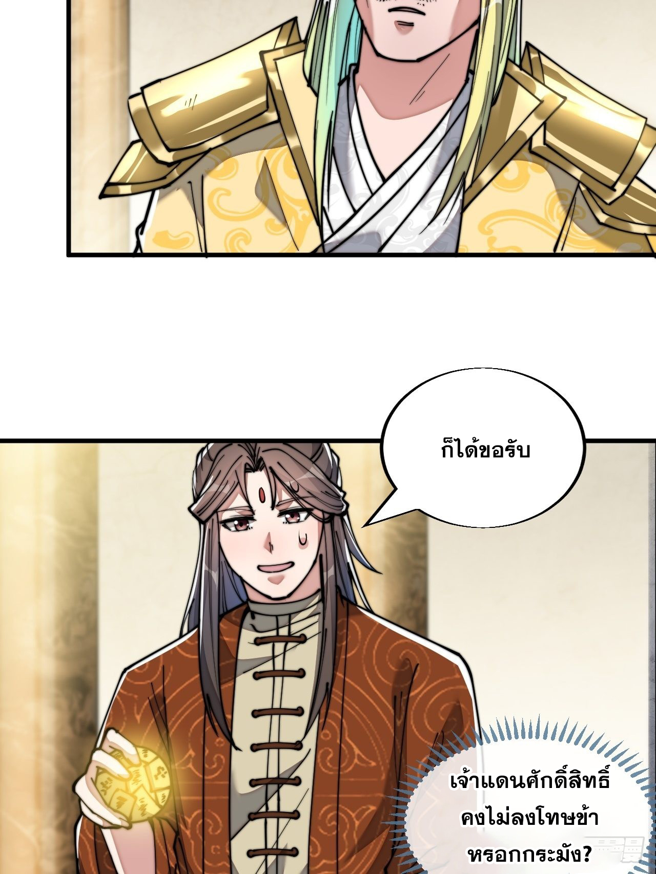 บุรุษที่มีโชค คงไม่ใช่ข้าแล้วแหละ ตอนที่ 64 หน้า 28