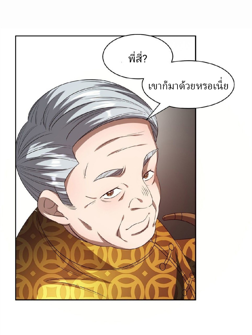 การเกิดใหม่ของพระเจ้ากับระบบผลาญเงินสุดกาว ตอนที่ 29 หน้า 4