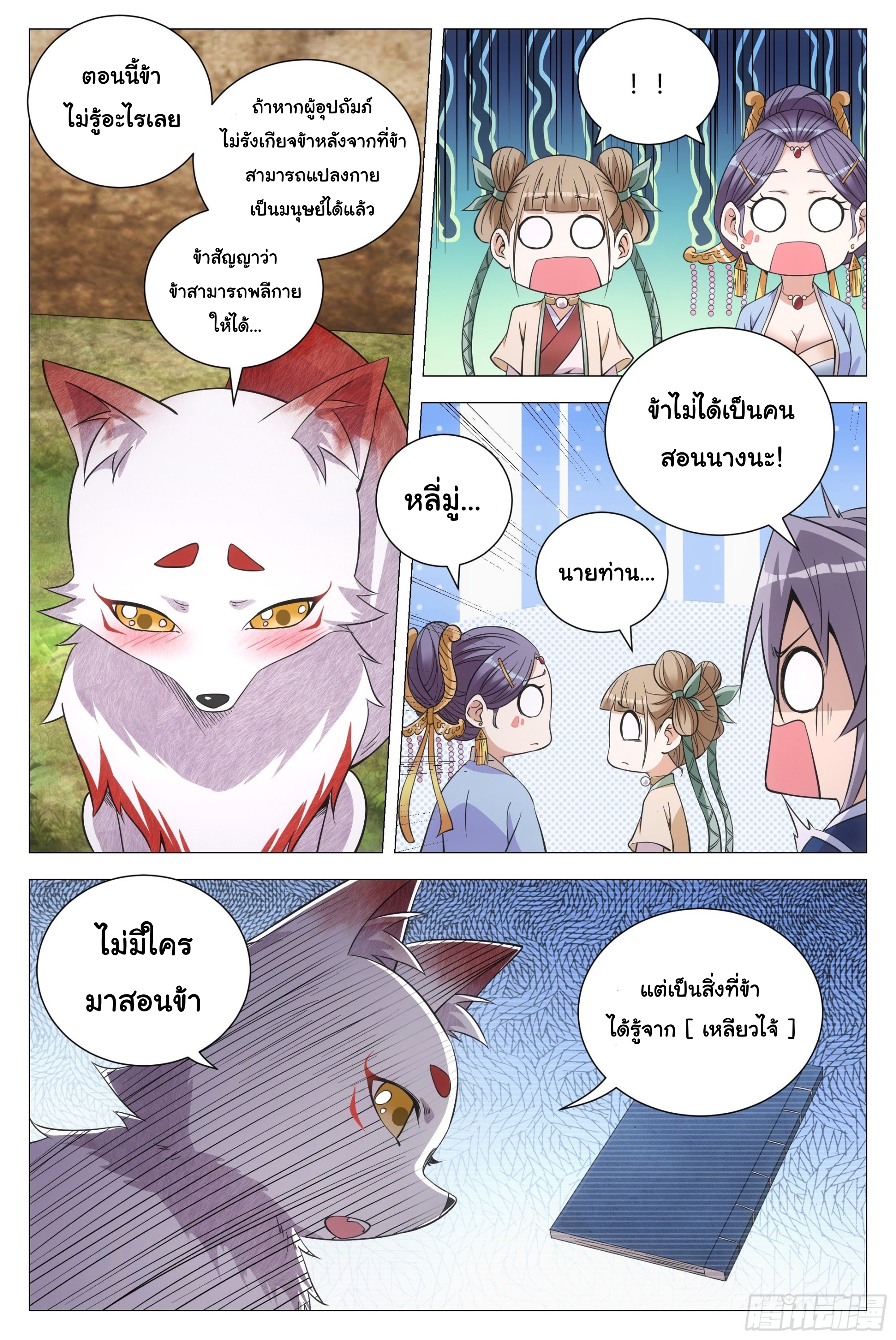 Great Zhou Immort Officials - ข้าราชการอมตะ ตอนที่ 115 หน้า 5