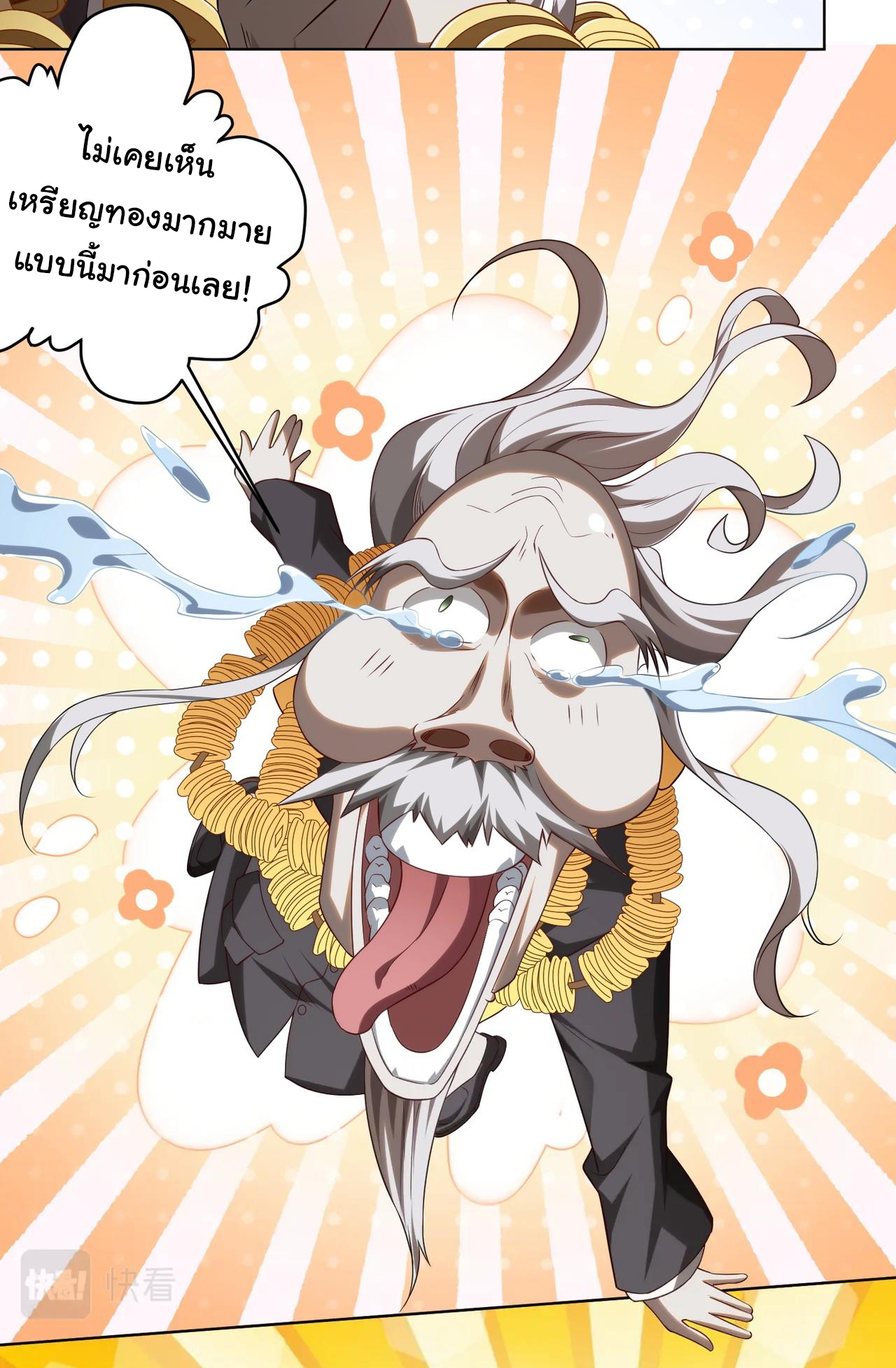 Start with trillions of coins ตอนที่ 7 หน้า 27